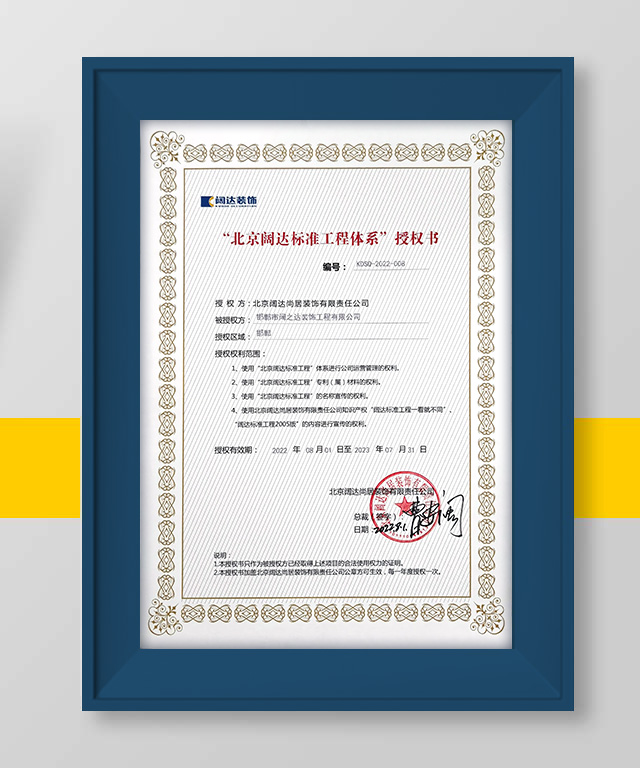 闊達(dá)授權(quán)證書(shū)