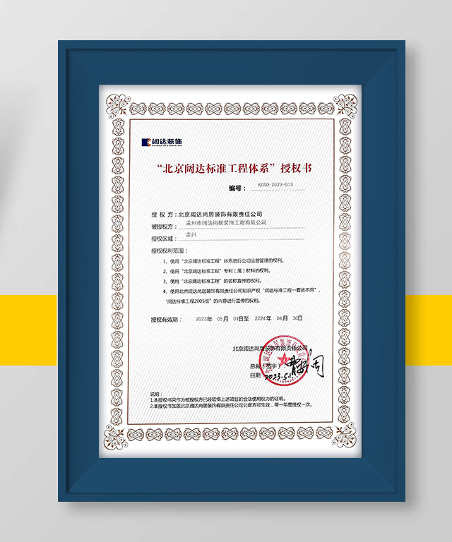 闊達(dá)授權(quán)證書(shū)