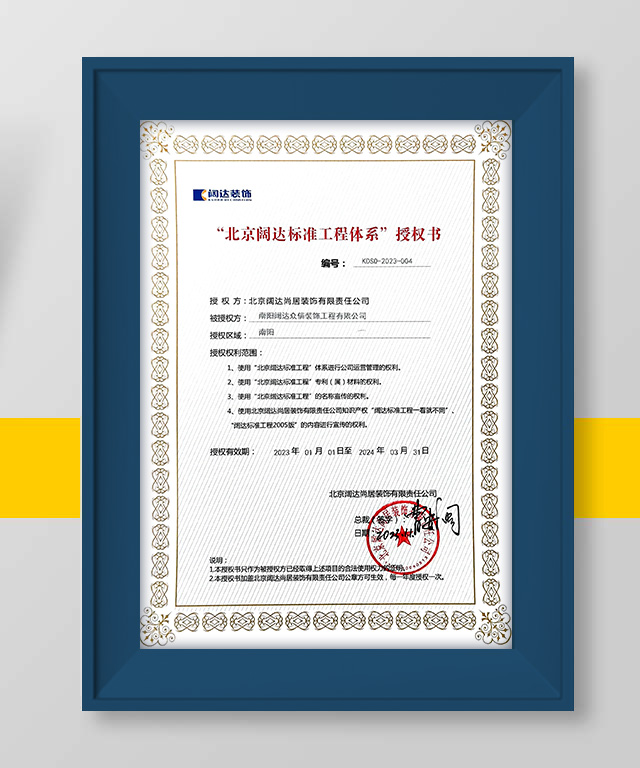 闊達(dá)授權(quán)證書(shū)