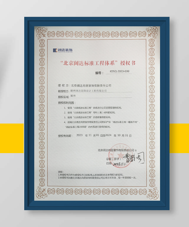 闊達(dá)授權(quán)證書(shū)